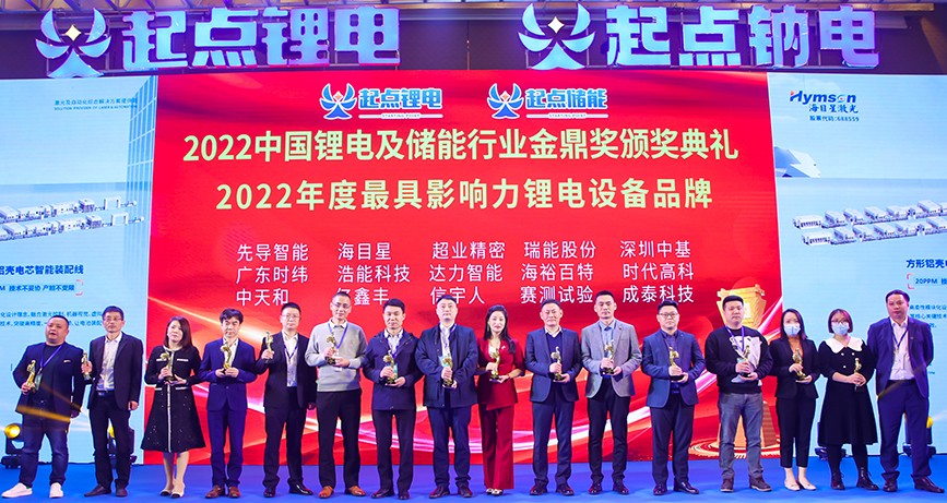信宇人荣获中国最具影响力锂电设备品牌“金鼎奖”并发表“SDC涂布机与双碳政策”主题演讲