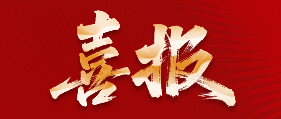 喜报丨信宇人中标宁德时代-长安时代基地项目