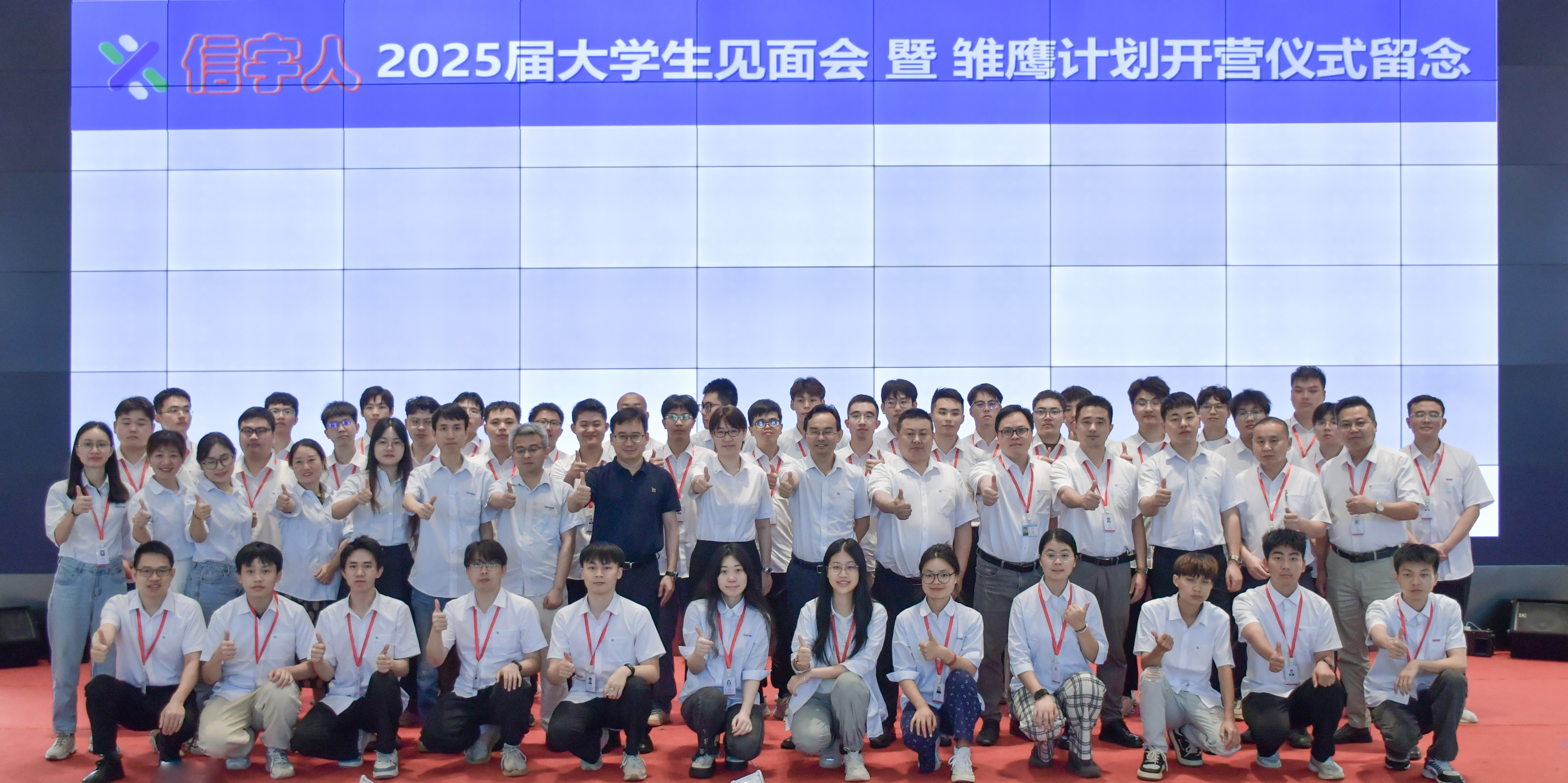 以心迎新，共赴未来丨信宇人2025届“雏鹰计划”正式启航