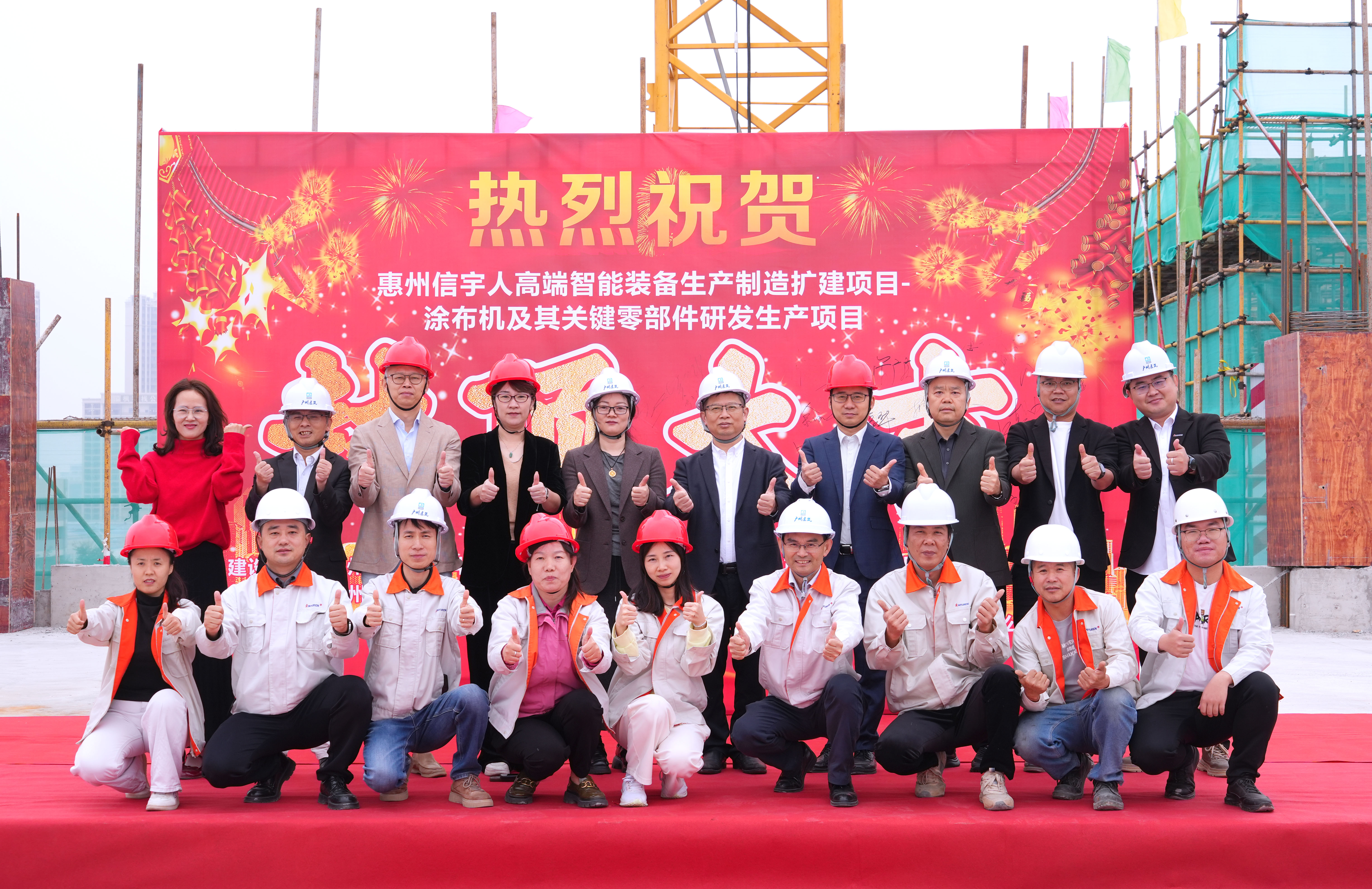 100天！信宇人惠州第二生产园区喜封金顶