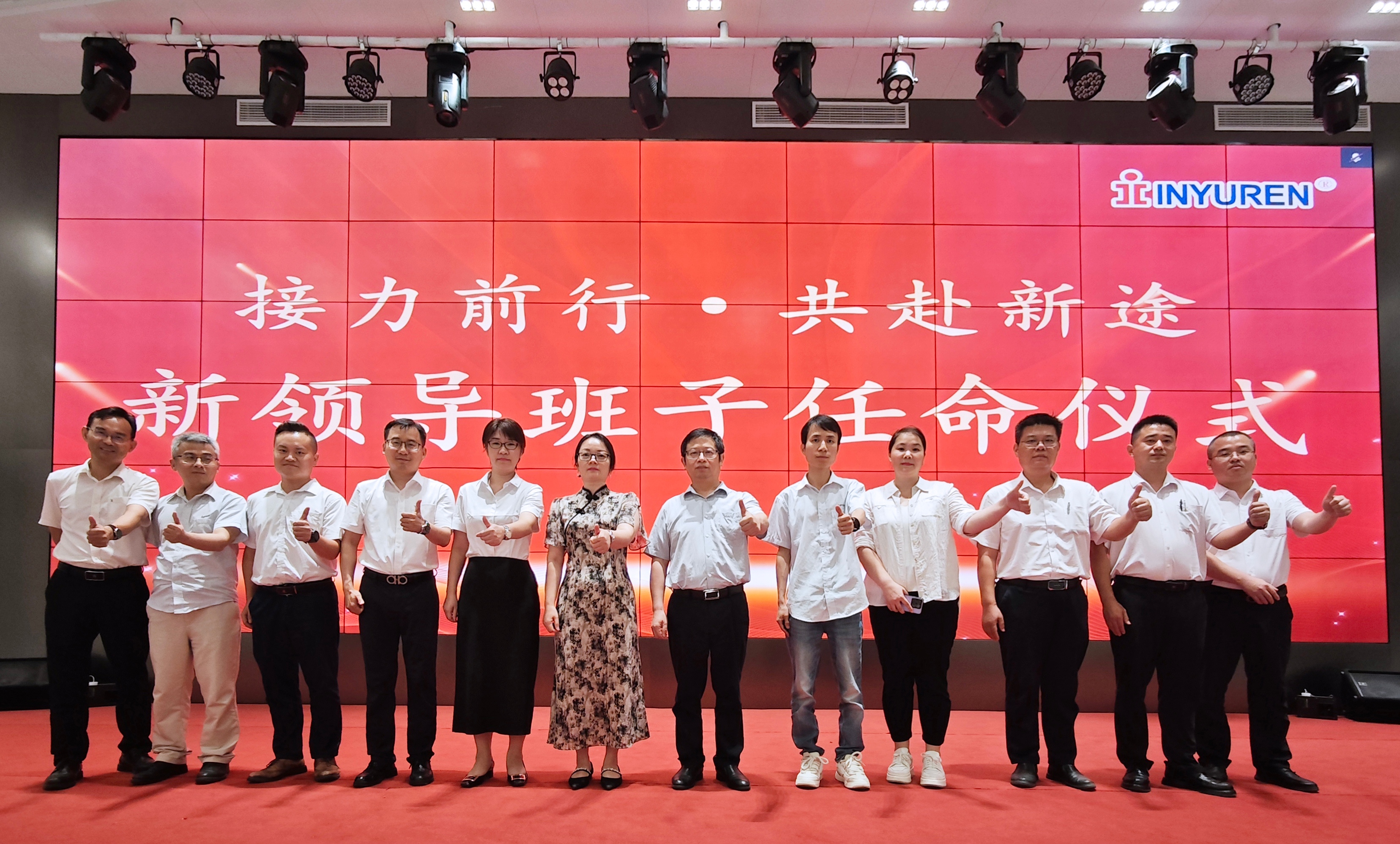 接力前行·共赴新途丨信宇人新任领导班子任命仪式圆满举行
